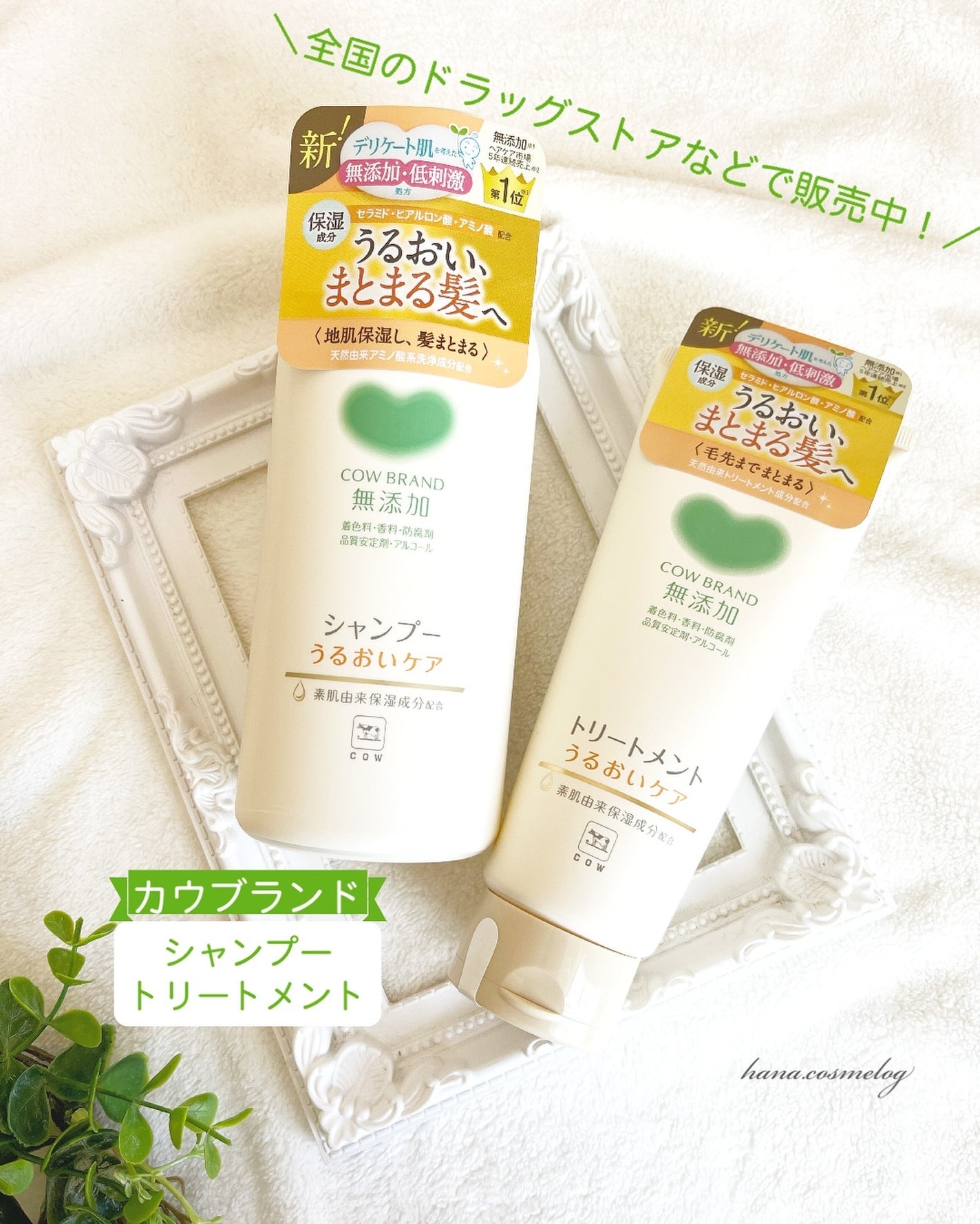 シャンプー/トリートメント <うるおいケア>/カウブランド無添加/市販シャンプーを使ったクチコミ(1枚目)