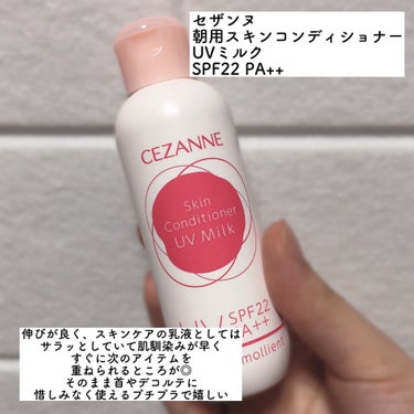 朝用スキンコンディショナー UVミルク/CEZANNE/日焼け止め・UVケアを使ったクチコミ（2枚目）