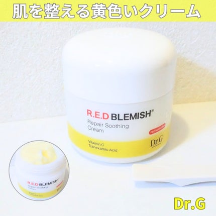 レッドブレミッシュ リペアスージングクリーム/Dr.G/フェイスクリームを使ったクチコミ(1枚目)