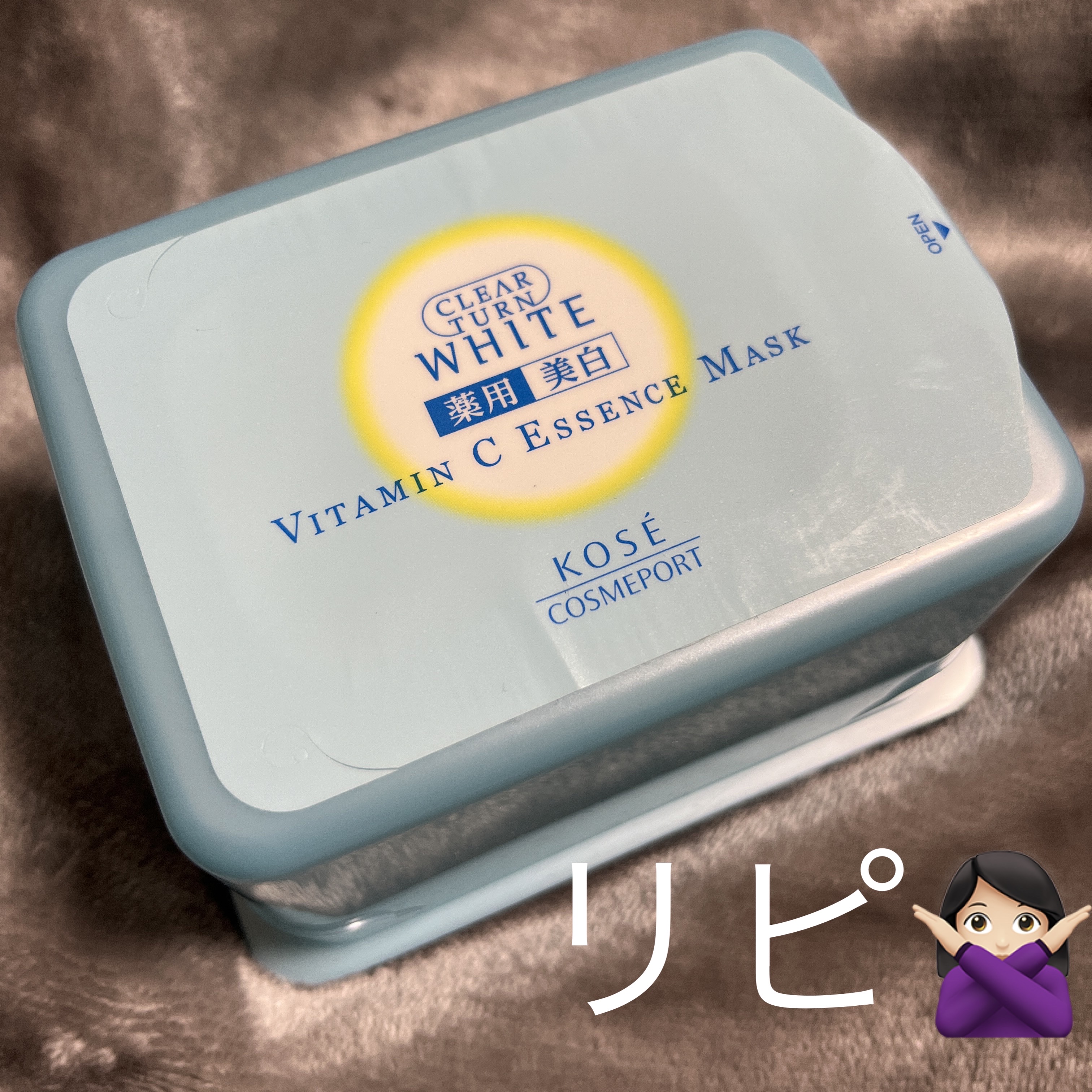 エッセンスマスク (ビタミンC)/クリアターン/シートマスク・パックを使ったクチコミ（1枚目）