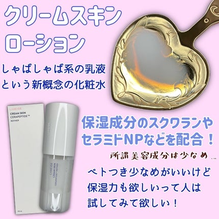 クリームスキン ローション/LANEIGE/化粧水を使ったクチコミ(4枚目)