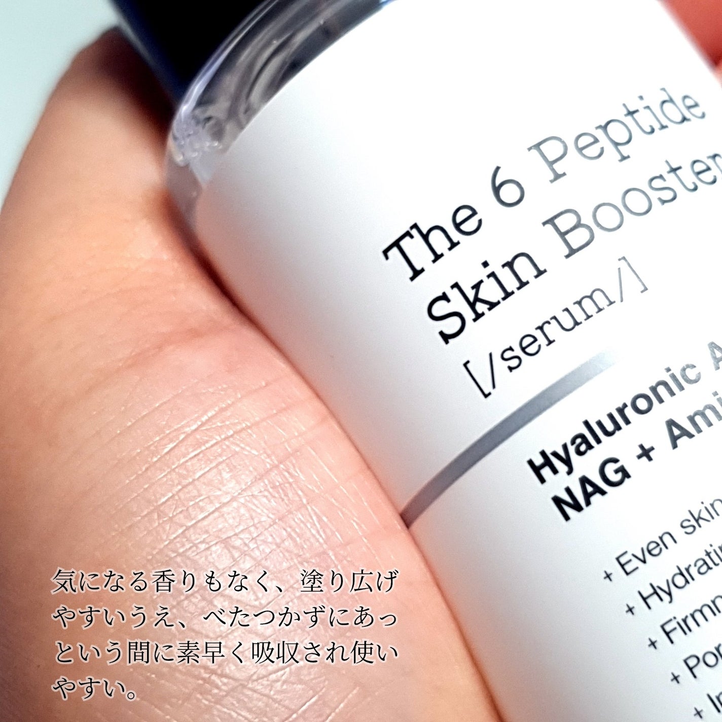 RXザ・6ペプチドスキンブースターセラム/COSRX/ブースター・導入液を使ったクチコミ(3枚目)