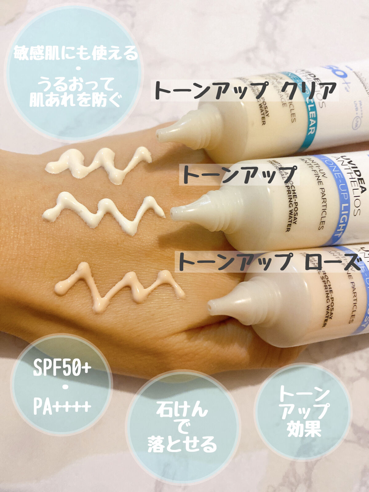 UVイデア XL プロテクショントーンアップ/ラ ロッシュ ポゼ/日焼け止めクリームを使ったクチコミ（2枚目）