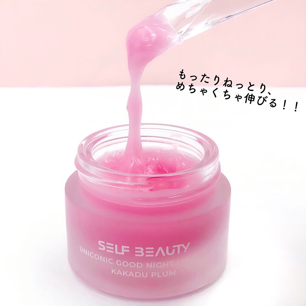 ユニコーングッドナイトリップマスク カカドゥプラム/SELF BEAUTY/リップマスクを使ったクチコミ(4枚目)
