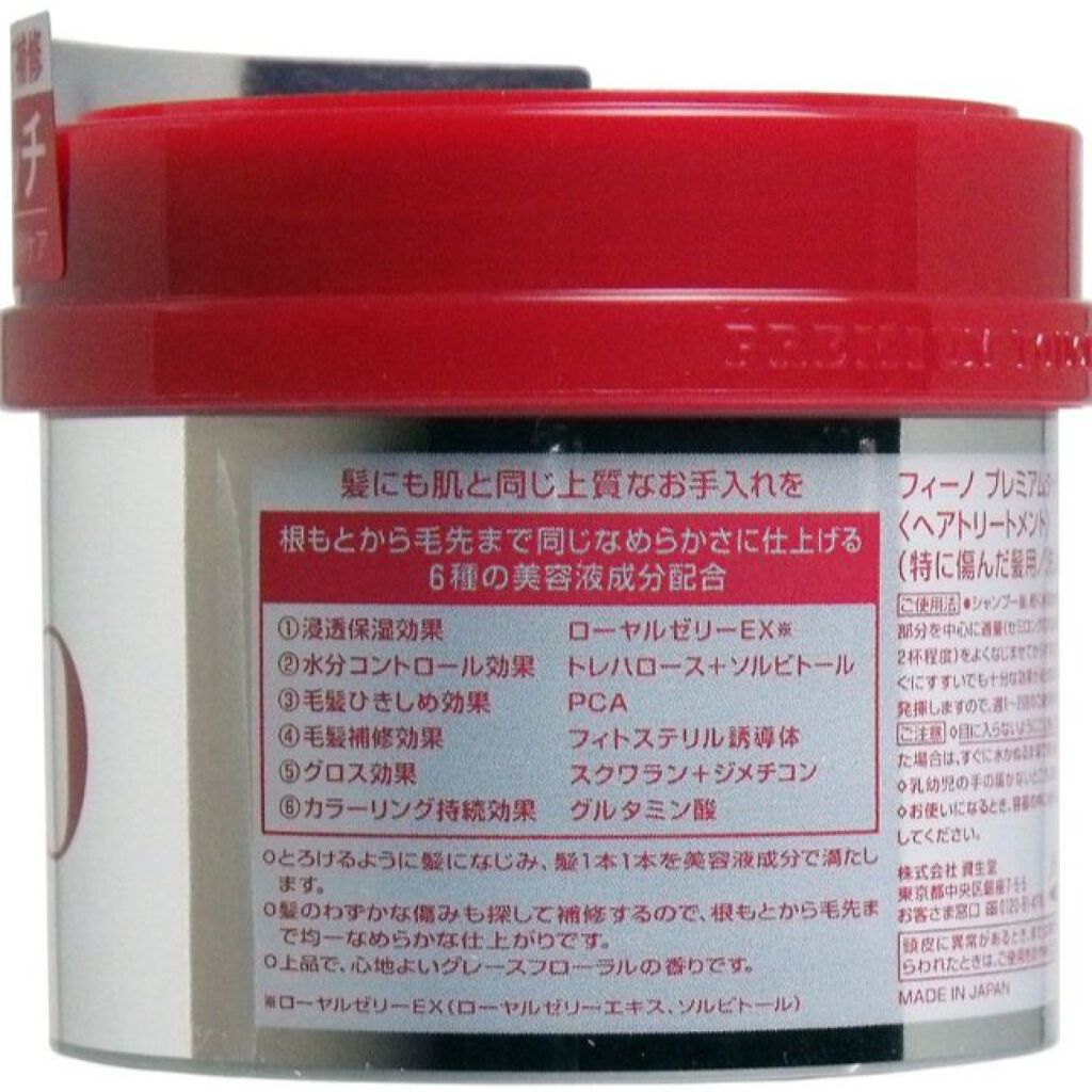 フィーノ　プレミアムタッチ　濃厚美容液ヘアマスク/フィーノ/ヘアマスク・ヘアパックを使ったクチコミ（2枚目）