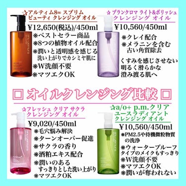 A/O+ P.M.クリア ユース ラディアント クレンジング オイル/shu uemura/オイルクレンジングを使ったクチコミ（2枚目）