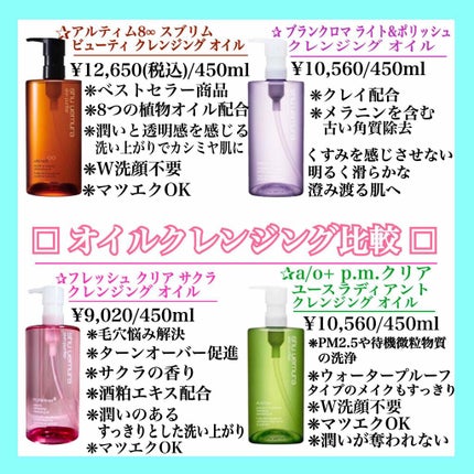 A/O+ P.M.クリア ユース ラディアント クレンジング オイル/shu uemura/オイルクレンジングを使ったクチコミ(2枚目)