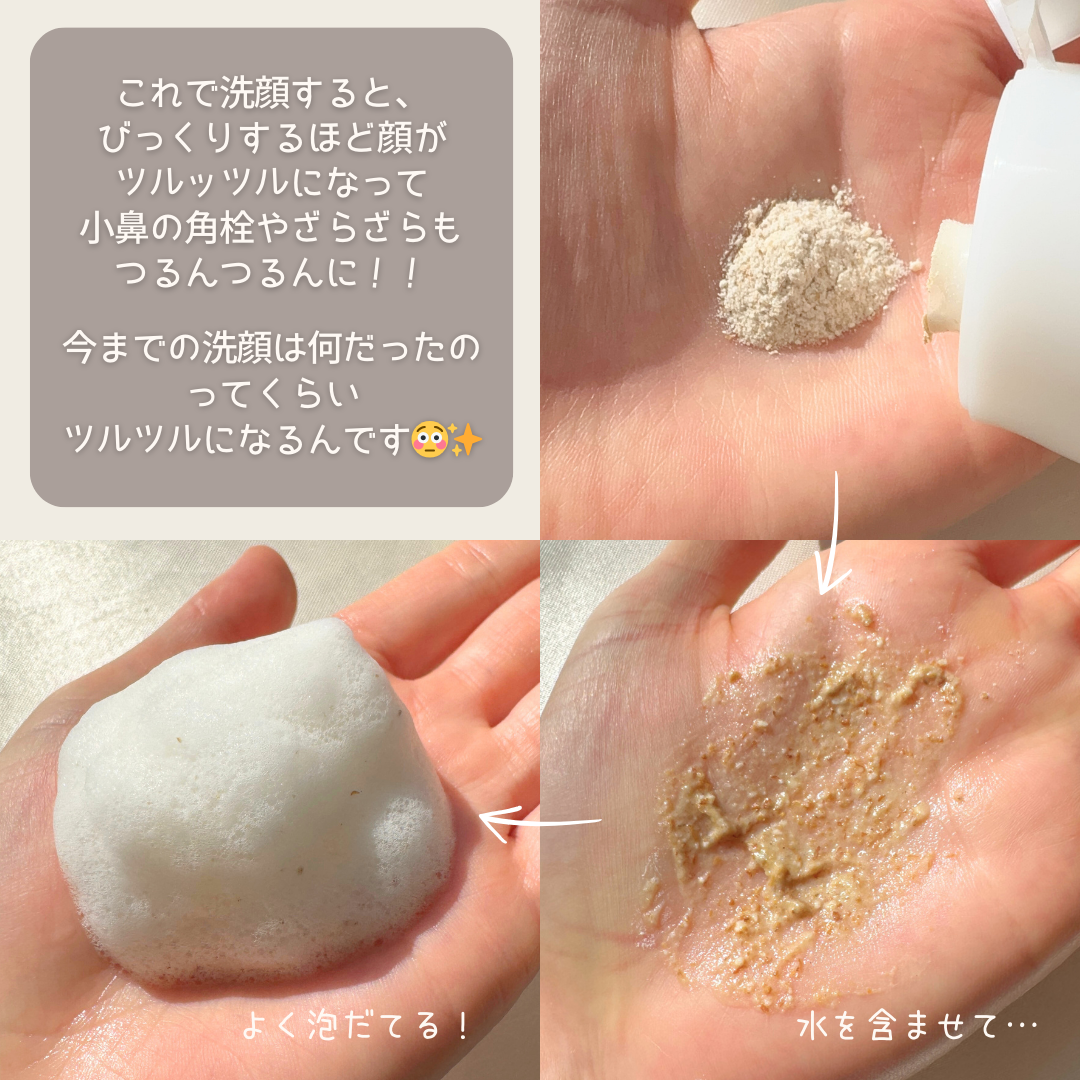 米ぬか酵素洗顔クレンジング/みんなでみらいを/洗顔パウダーを使ったクチコミ(3枚目)