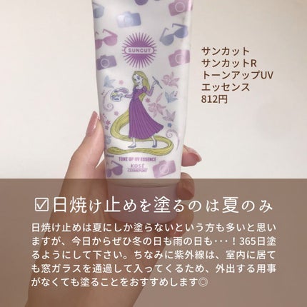 トーンアップUV エッセンス/サンカット®/日焼け止めローションを使ったクチコミ(2枚目)