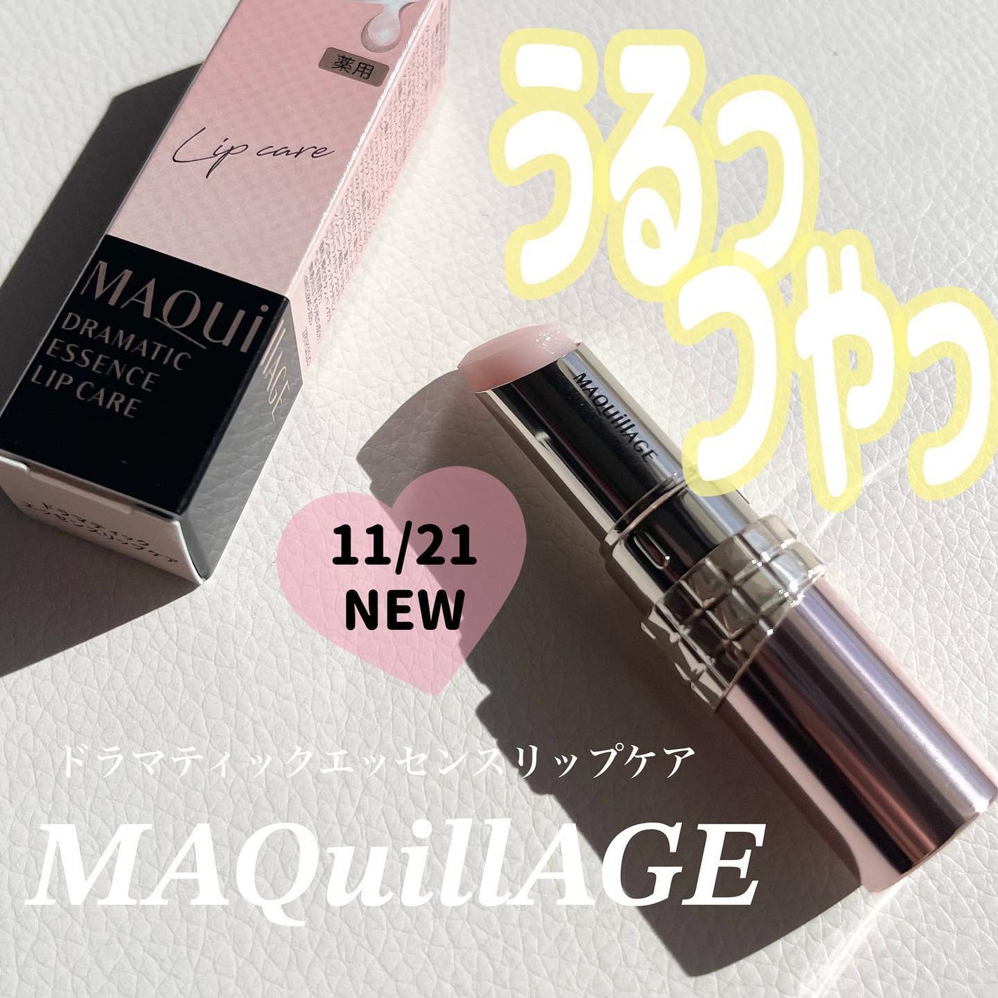 ドラマティックエッセンスリップケア (医薬部外品)リップクリーム/マキアージュ/リップクリームを使ったクチコミ(1枚目)