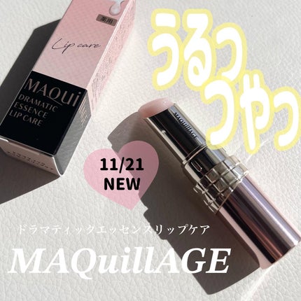 ドラマティックエッセンスリップケア (医薬部外品)リップクリーム/マキアージュ/リップクリームを使ったクチコミ(1枚目)