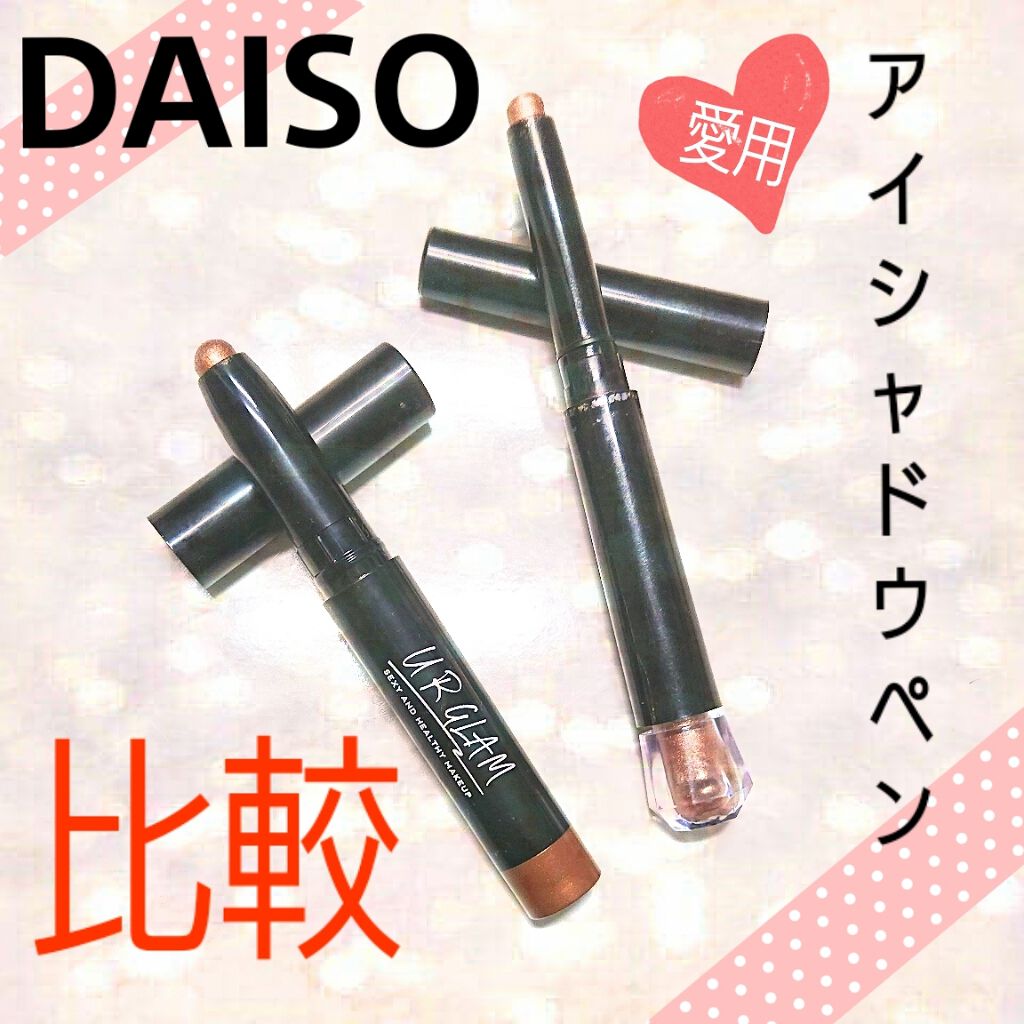 UR GLAM EYESHADOW STICK/U R GLAM/スティックアイシャドウを使ったクチコミ(1枚目)