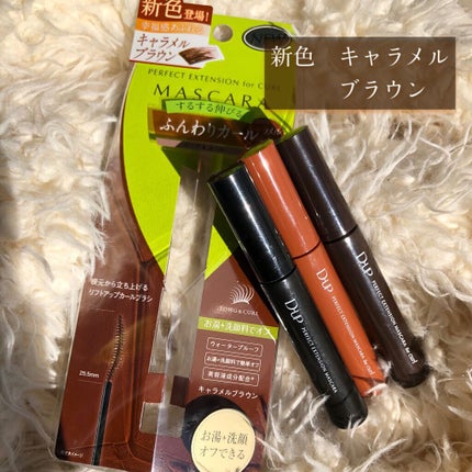 パーフェクトエクステンション マスカラ for カール/D-UP/マスカラを使ったクチコミ(1枚目)