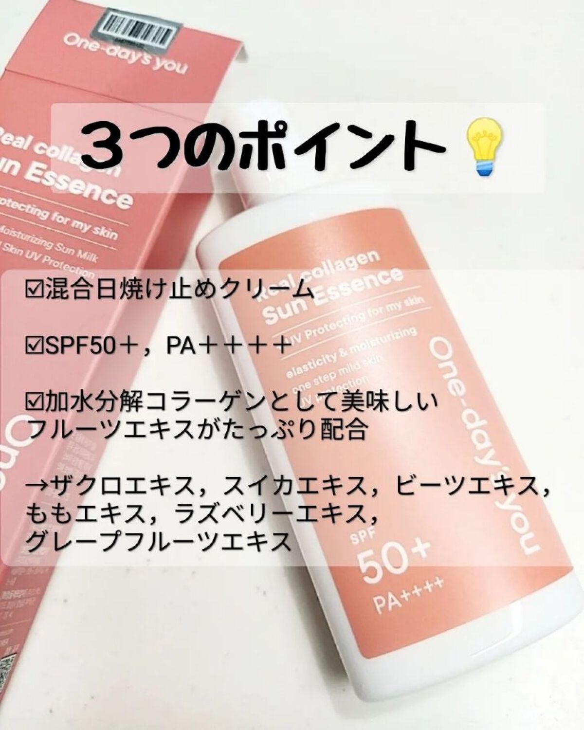 코코│COCO on LIPS 「【One-day’syouRealCollagenSunEss..」(2枚目)