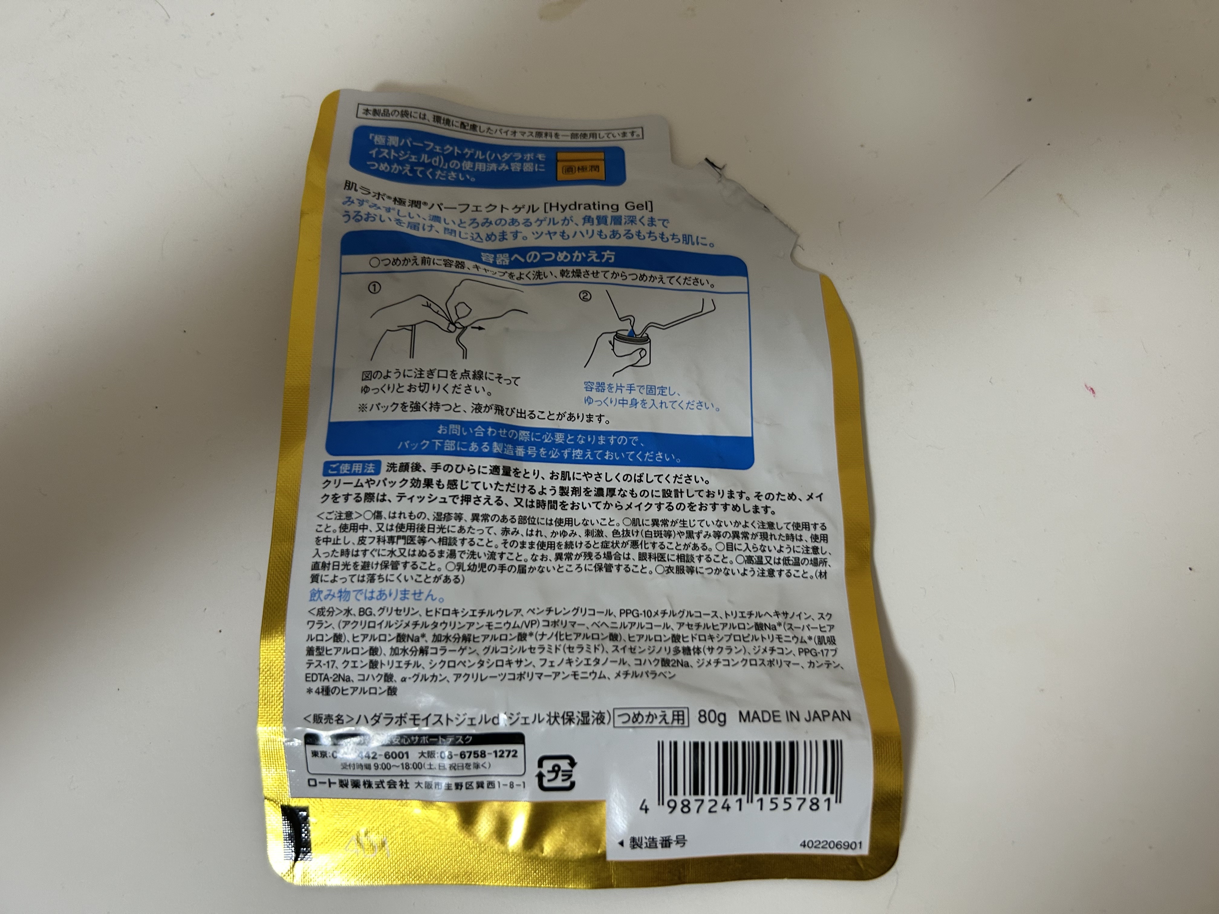 極潤 パーフェクトゲル 80g（つめかえ用）/肌ラボ/オールインワン化粧品を使ったクチコミ（2枚目）