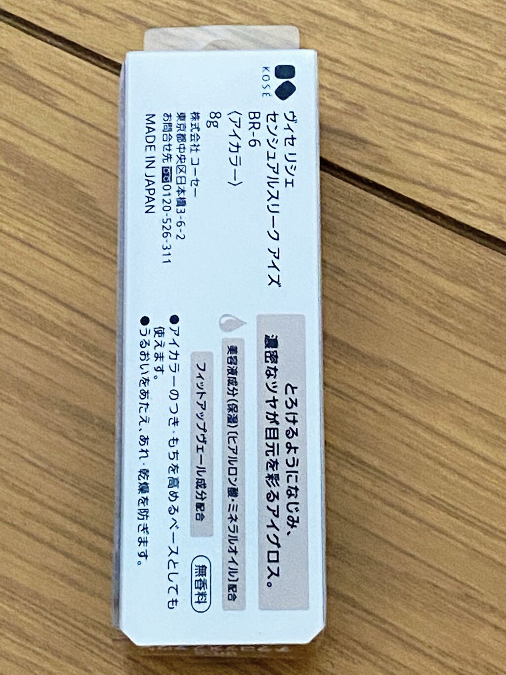 センシュアルスリーク アイズ/Visée/リキッドアイシャドウを使ったクチコミ（2枚目）