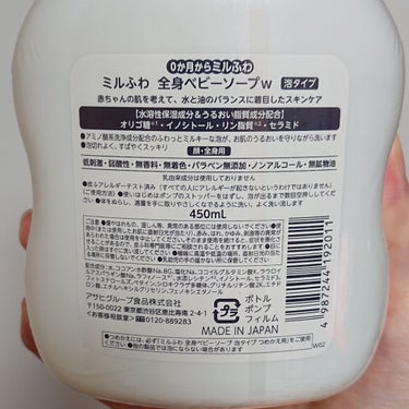 ミルふわ 全身ベビーソープ 泡タイプのクチコミ「
ミルふわ 全身ベビーソープ泡タイプ 450ml

---------------------.....」（3枚目）