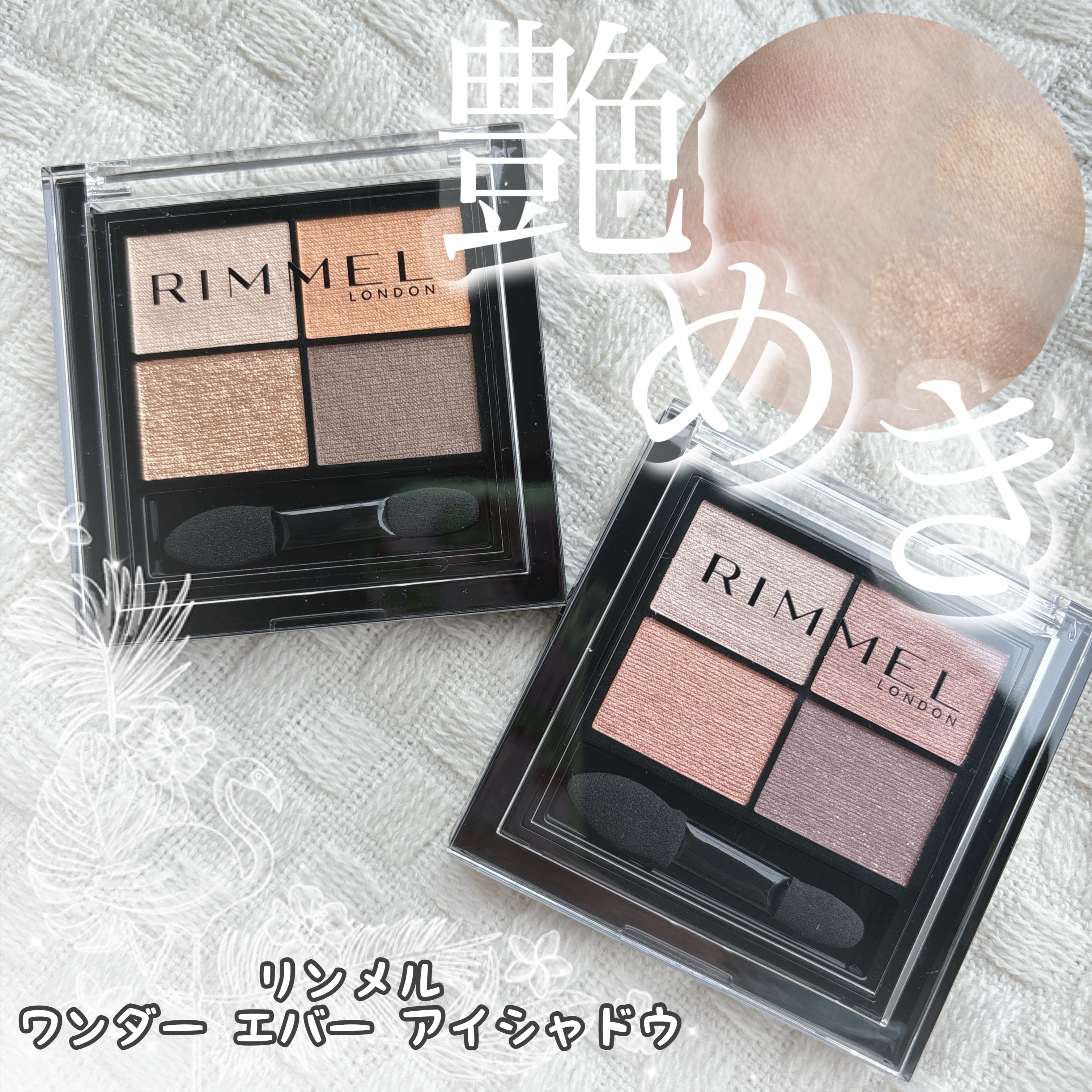 ワンダー エバー アイシャドウ/リンメル ロンドン/アイシャドウパレットを使ったクチコミ（1枚目）