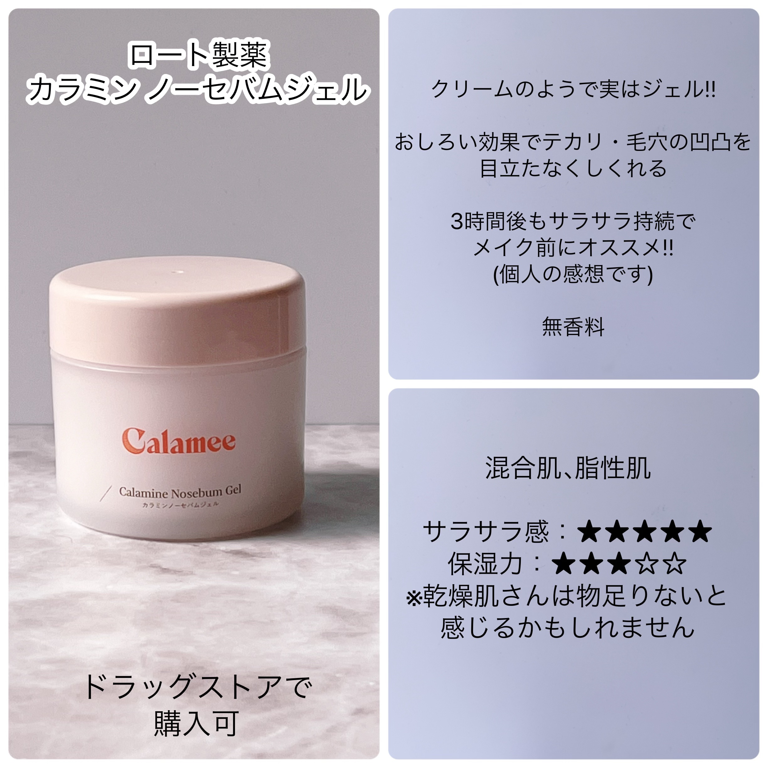 カラミー カラミンノーセバムジェル｜Calameeの効果に関する