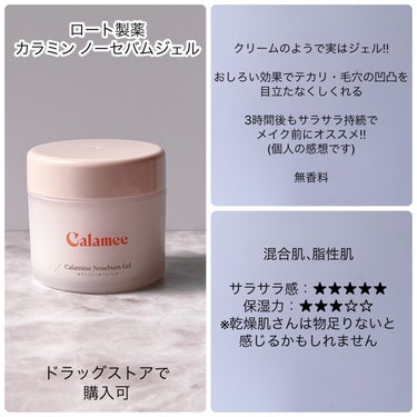 カラミー カラミンノーセバムジェル/Calamee/フェイスクリームを使ったクチコミ（3枚目）