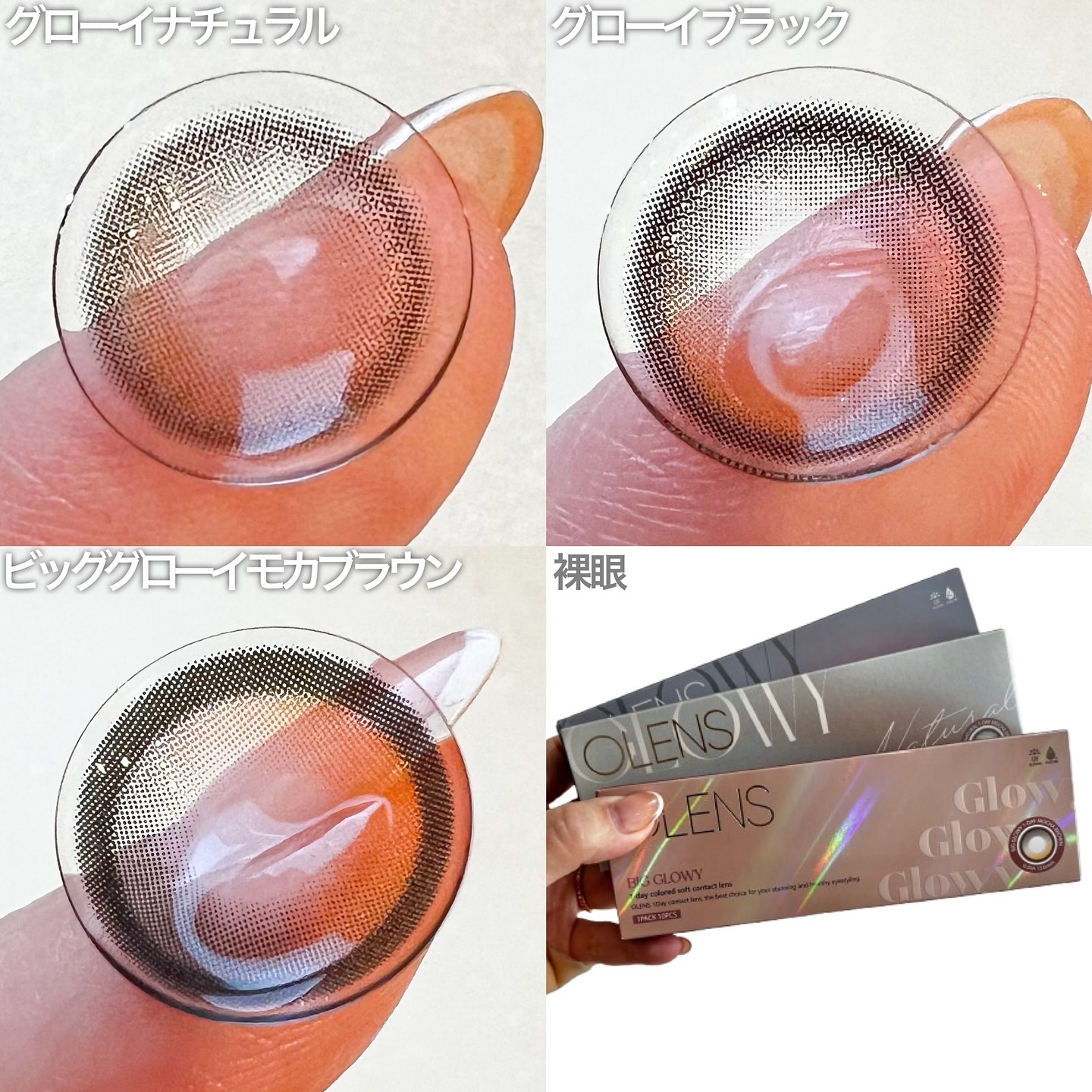 Glowy 1day/OLENS/ワンデー（１DAY）カラコンを使ったクチコミ（3枚目）