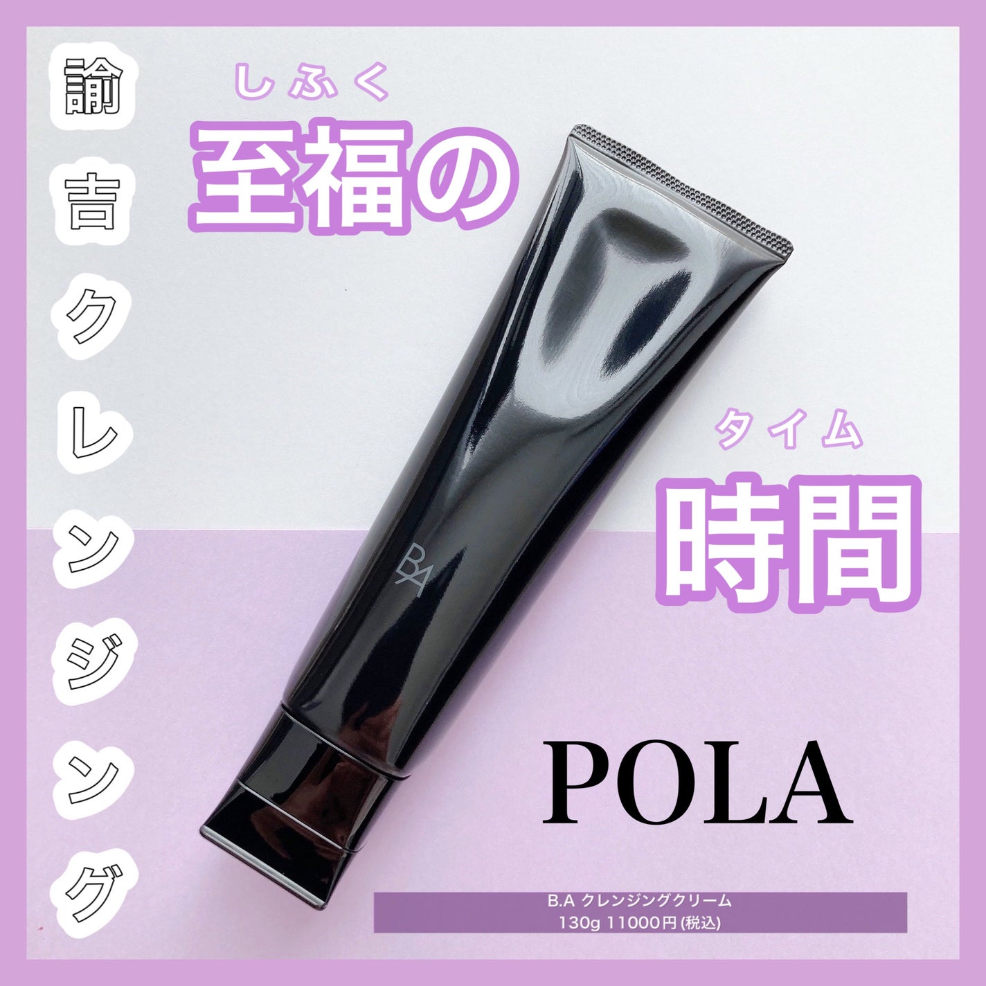 B.A クレンジングクリーム N/B.A/クレンジングクリームを使ったクチコミ(1枚目)