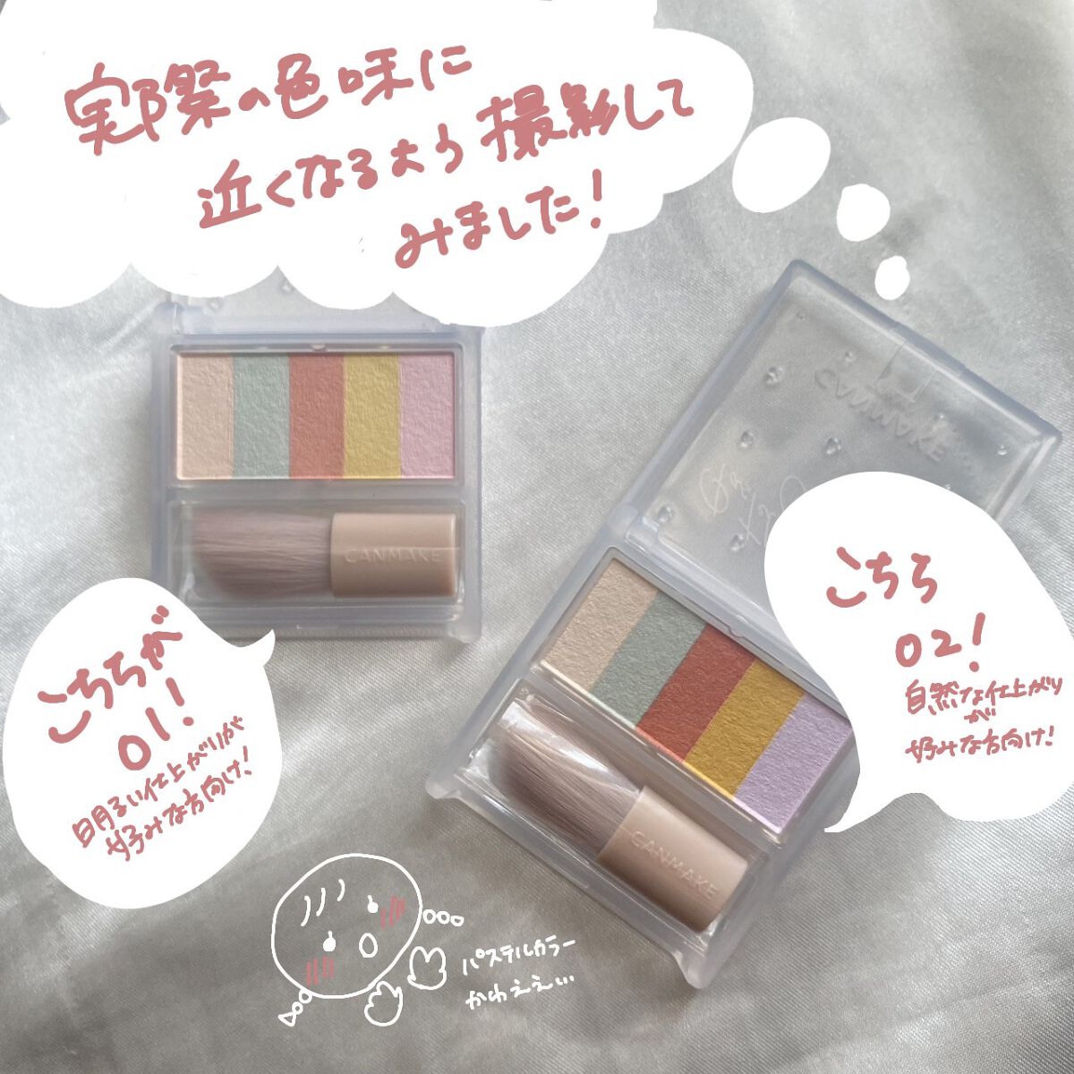 パステルヴェールコンシーラー/キャンメイク/パレットコンシーラーを使ったクチコミ（2枚目）