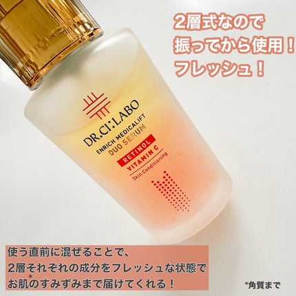 エンリッチ メディカリフト デュオセラム/ドクターシーラボⓇ/美容液を使ったクチコミ(3枚目)