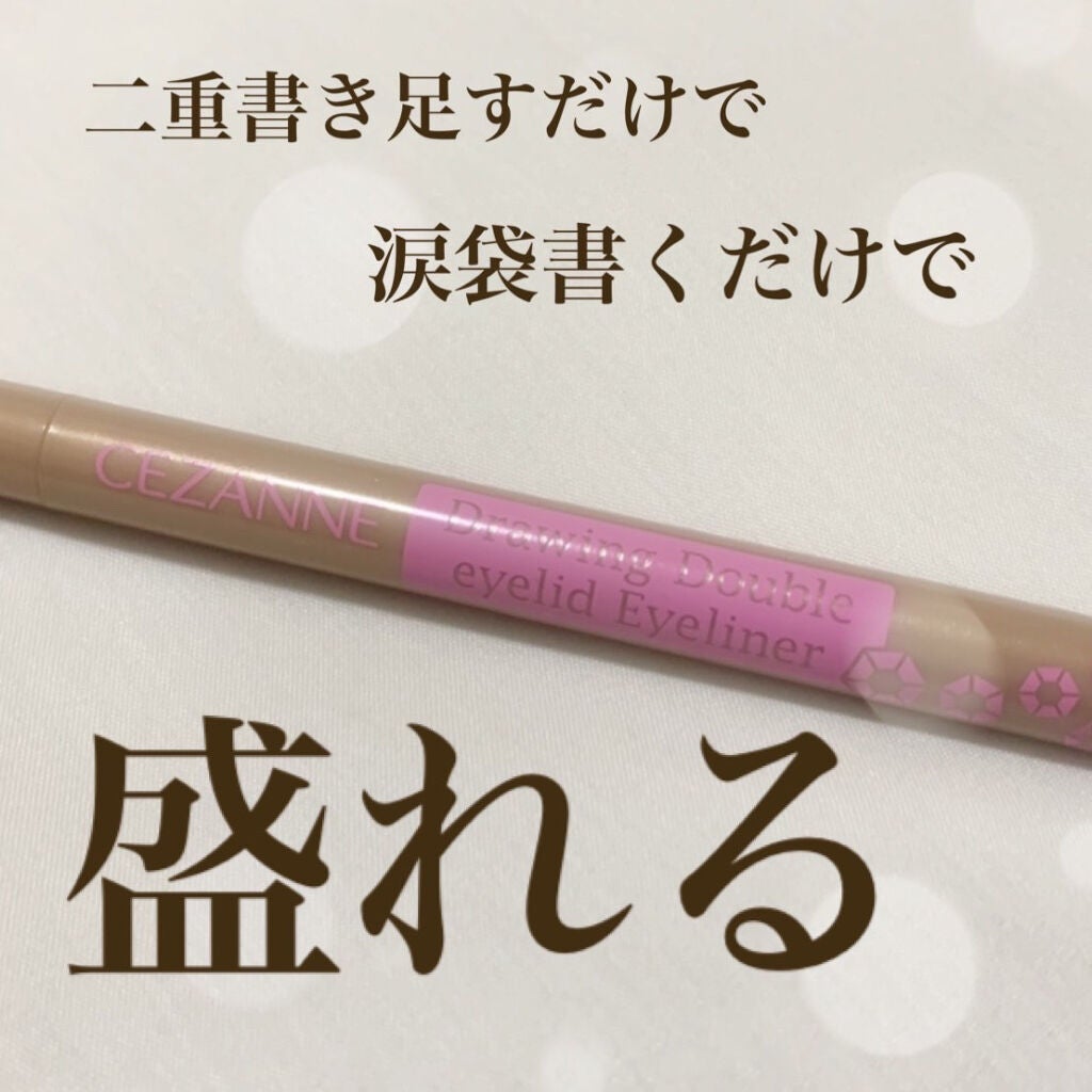 描くふたえアイライナー/CEZANNE/リキッドアイライナーを使ったクチコミ(1枚目)