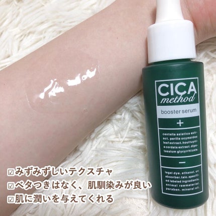 CICA method BOOSTER SERUM /コジット/美容液を使ったクチコミ(3枚目)