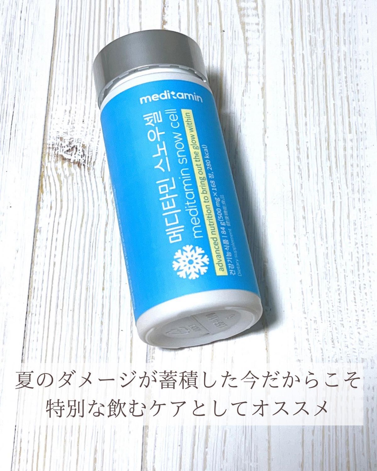 スノーセル/メディタミン/美容サプリメントを使ったクチコミ(3枚目)