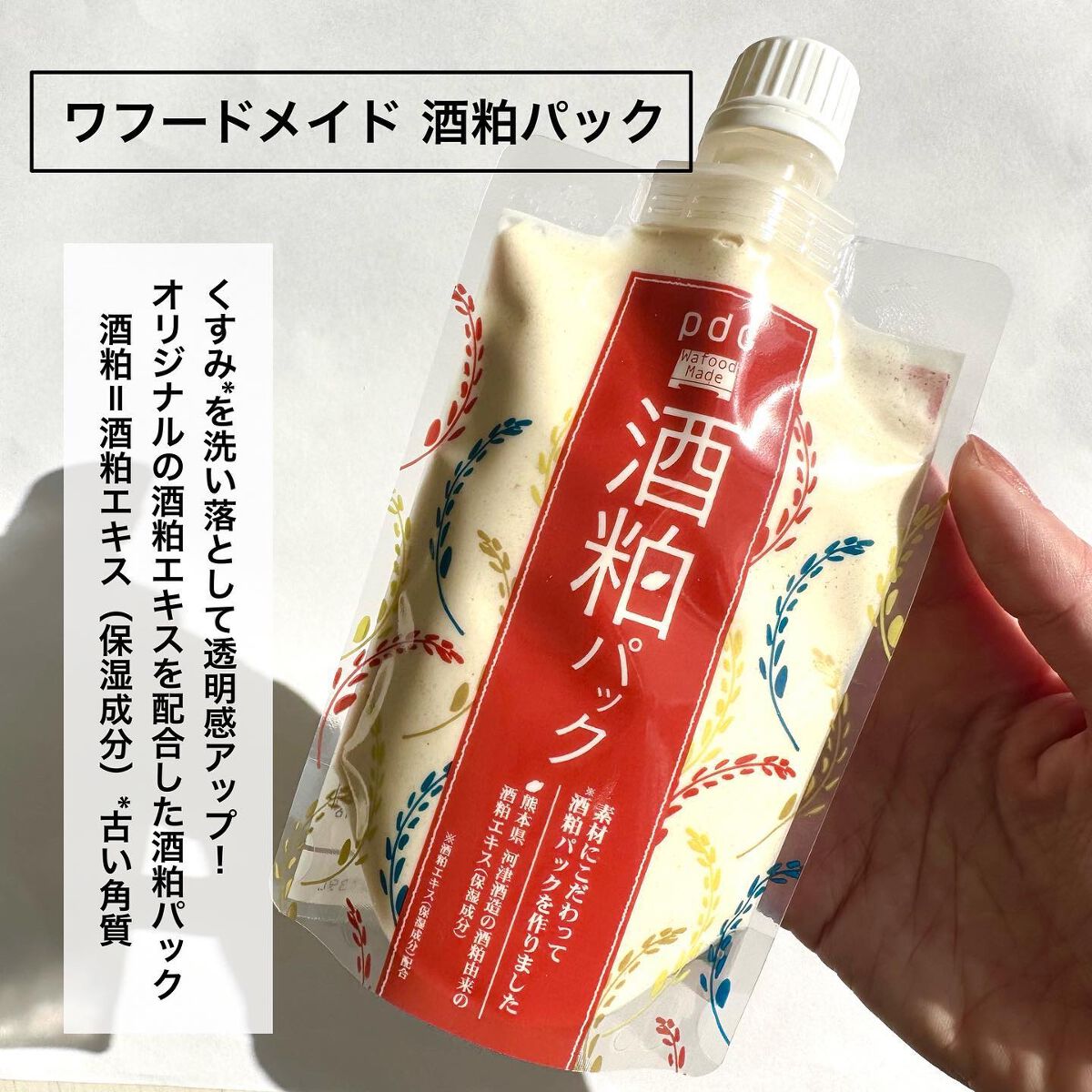 ワフードメイド 酒粕マスク/pdc/シートマスク・パックを使ったクチコミ(6枚目)