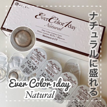 エバーカラーワンデー ナチュラル/エバーカラー/ワンデー(1DAY)カラコンを使ったクチコミ(1枚目)