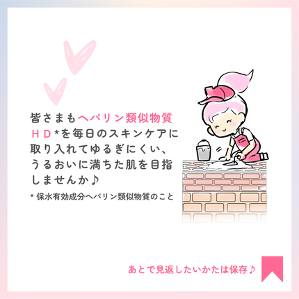 カルテHD公式アカウント on LIPS 「カルテHDのアイテムには、保水有効成分ヘパリン類似物質HD*が..」(5枚目)