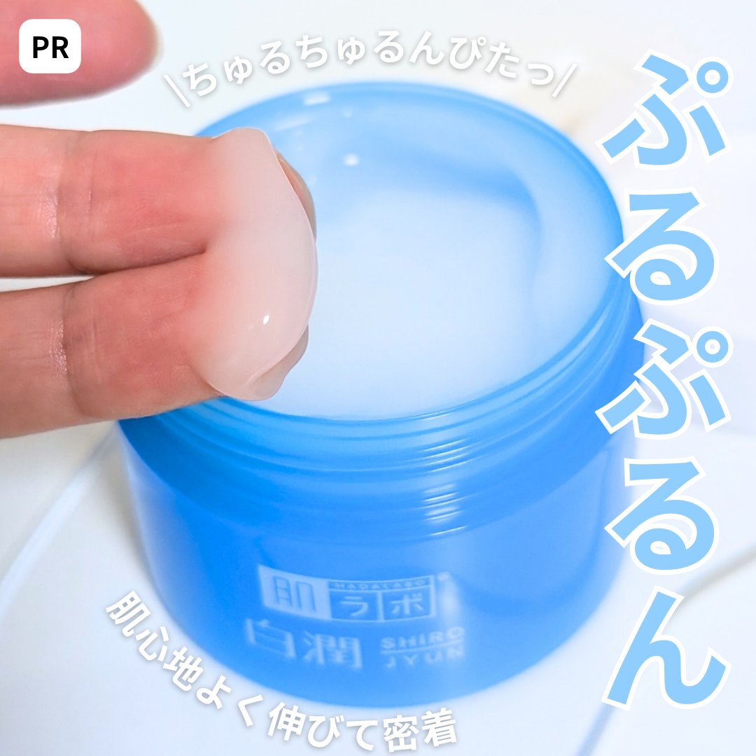 白潤薬用美白ジェル/肌ラボ/フェイスクリームを使ったクチコミ（1枚目）