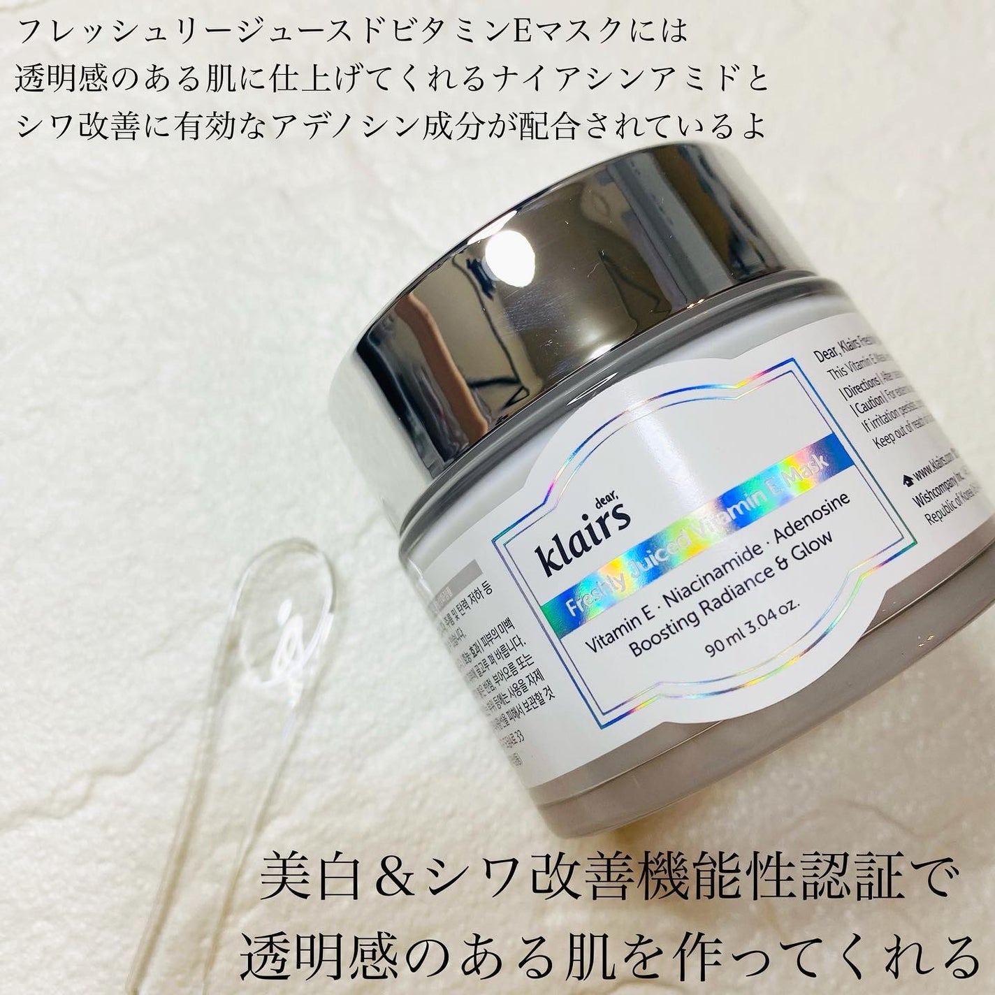 フレッシュリージュースドビタミンEマスク(90g)/Klairs/フェイスクリームを使ったクチコミ(2枚目)