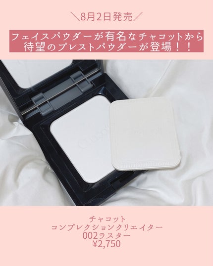 コンプレクションクリエイター/チャコット・コスメティクス/プレストパウダーを使ったクチコミ(2枚目)