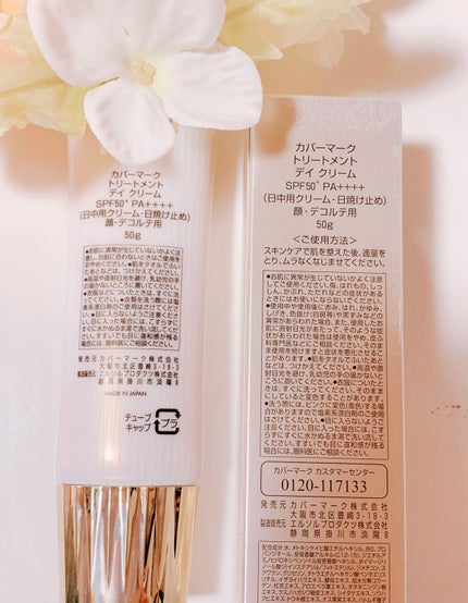 トリートメント デイ クリーム/COVERMARK/日焼け止めクリームを使ったクチコミ(3枚目)