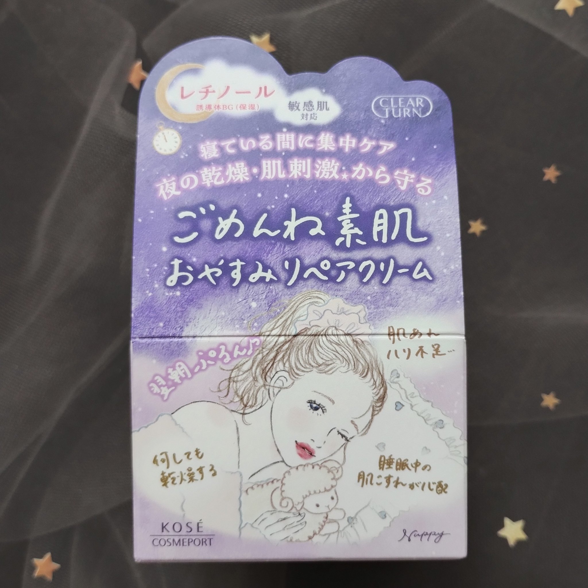 クリアターン ごめんね素肌 おやすみリペアクリーム/クリアターン/フェイスクリームを使ったクチコミ（2枚目）