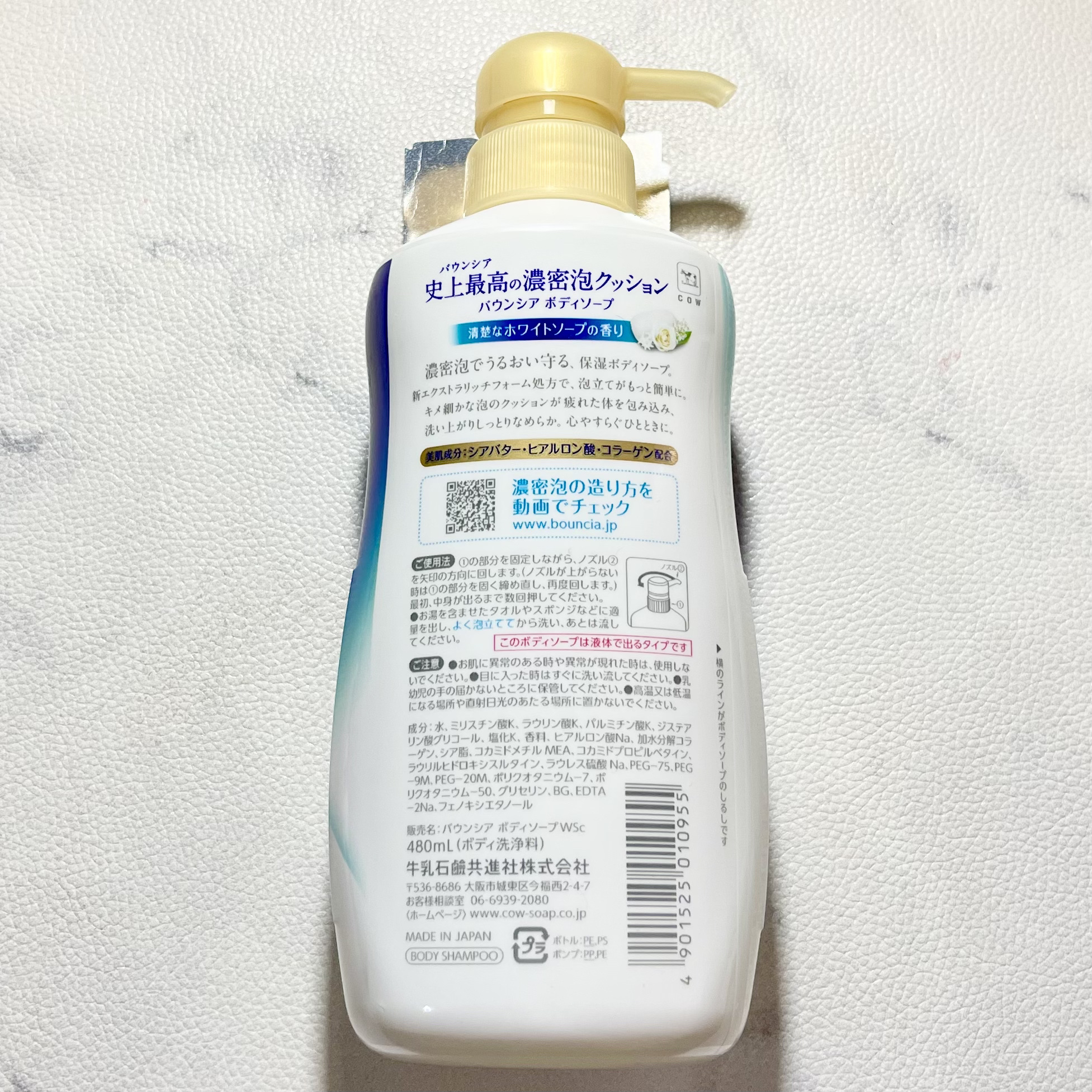 バウンシア ボディソープ プレミアムモイスト＜しっとりタイプ＞/Bouncia/ボディソープを使ったクチコミ（3枚目）