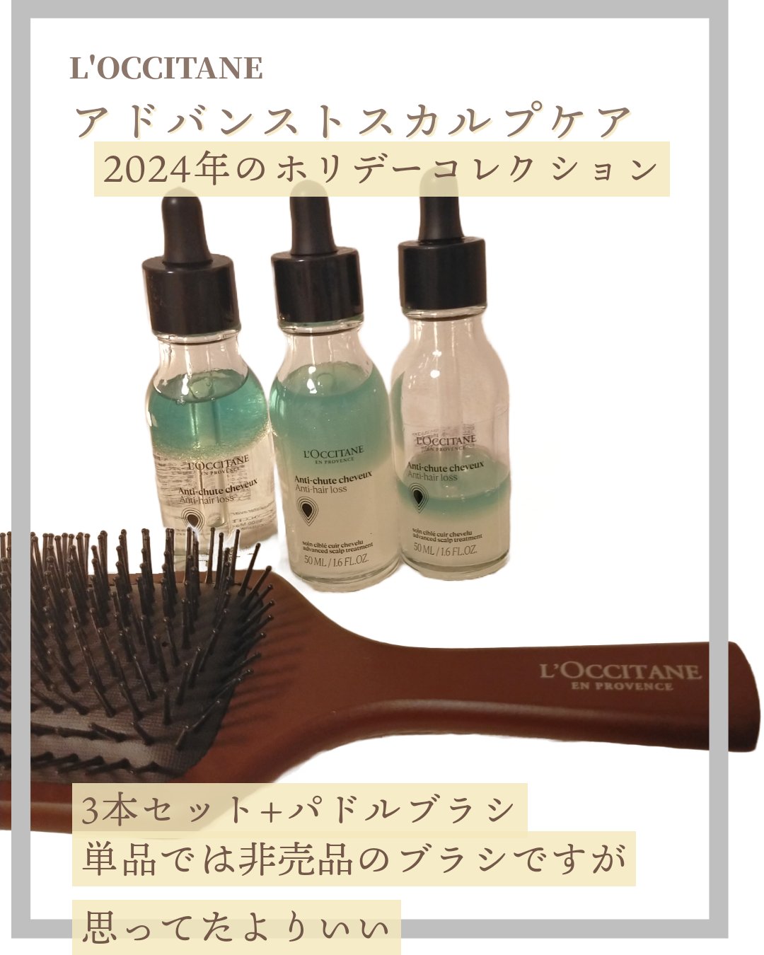 薬用 メディカル アンチヘアロスセラム/L'OCCITANE/頭皮ローションを使ったクチコミ（3枚目）