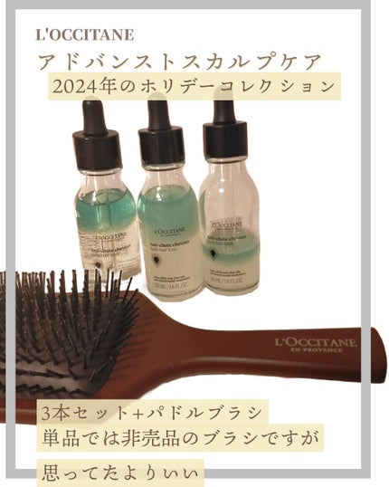 薬用 メディカル アンチヘアロスセラム/L'OCCITANE/頭皮ローションを使ったクチコミ(3枚目)