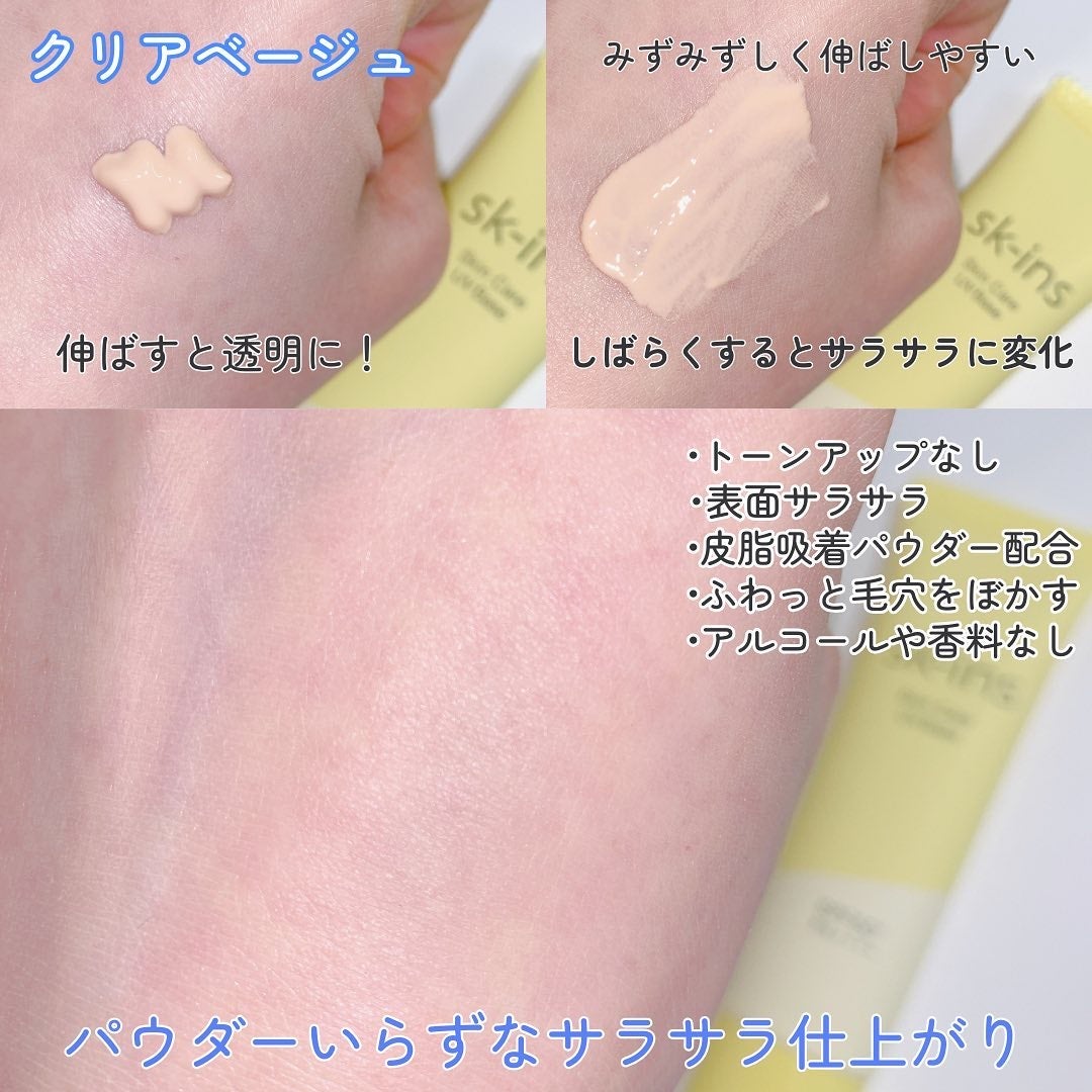 スキンス スキンケアUVベース/エリザベス/化粧下地を使ったクチコミ(3枚目)