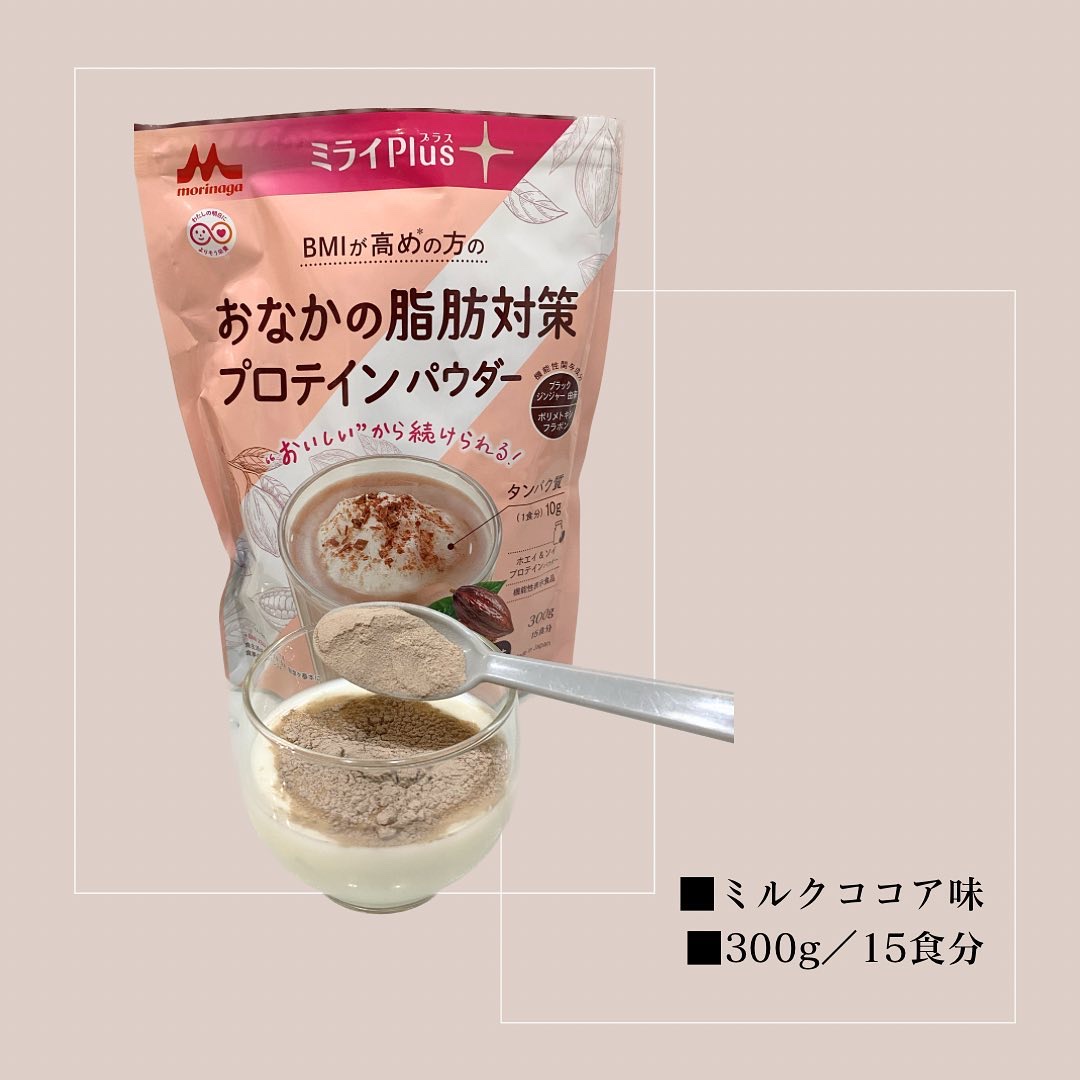 ミライPlusプロテイン ミルクココア味 ホエイ＆ソイプロテインパウダー/森永乳業/その他プロテインを使ったクチコミ（2枚目）