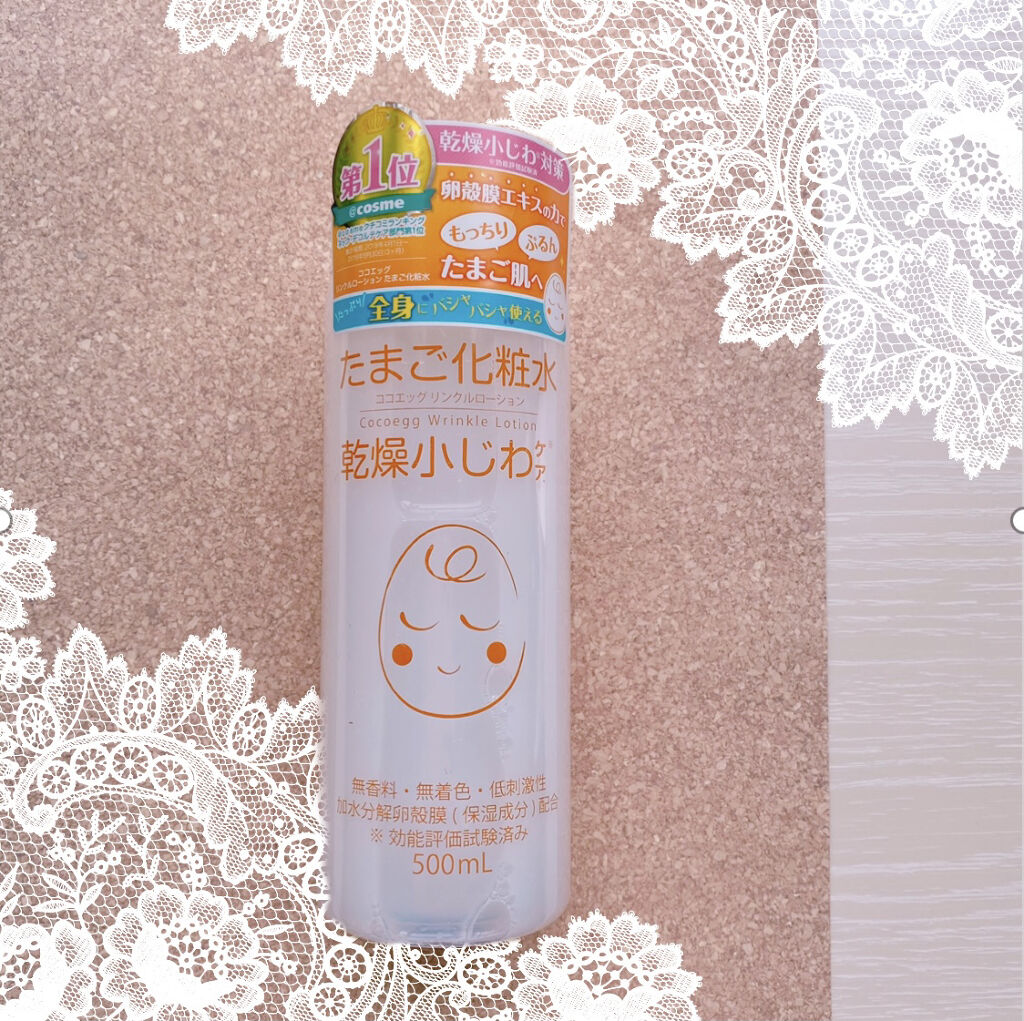 たまご化粧水/ココエッグ/化粧水を使ったクチコミ（1枚目）