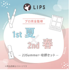 【2023Summer・旬顔セット】1st春 - 2nd夏セット 【2023Summer・旬顔セット】1st春 - 2nd夏セット