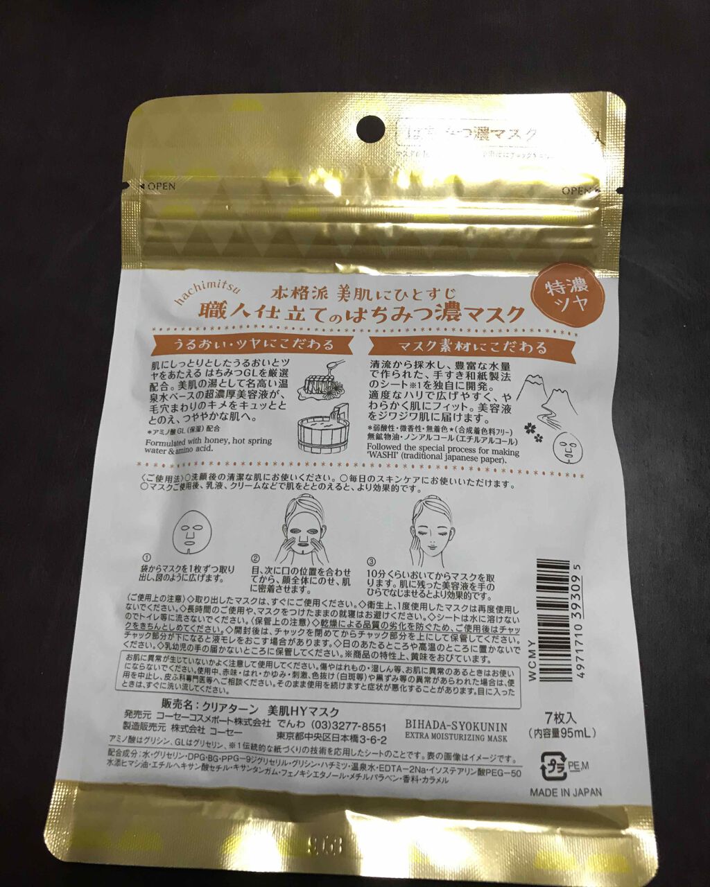 クリアターン 美肌職人 はちみつマスク/クリアターン/シートマスク・パックを使ったクチコミ(3枚目)