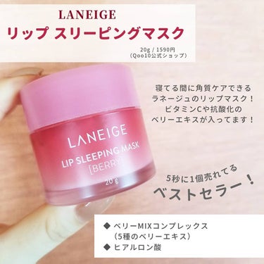 リップスリーピングマスク/LANEIGE/リップケア・リップクリームを使ったクチコミ（3枚目）