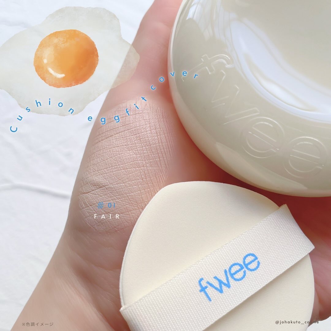 フィー クッションエッグフィットカバー/fwee/クッションファンデーションを使ったクチコミ（1枚目）