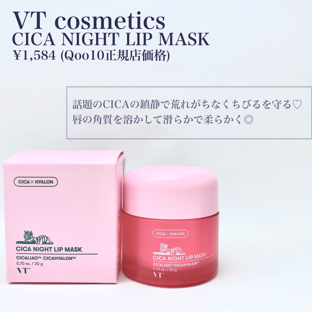 CICA ナイトリップマスク/VT/リップマスクを使ったクチコミ（2枚目）